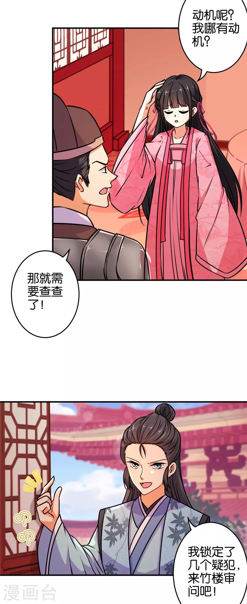 🍘王爷你好贱 第572话 第3页