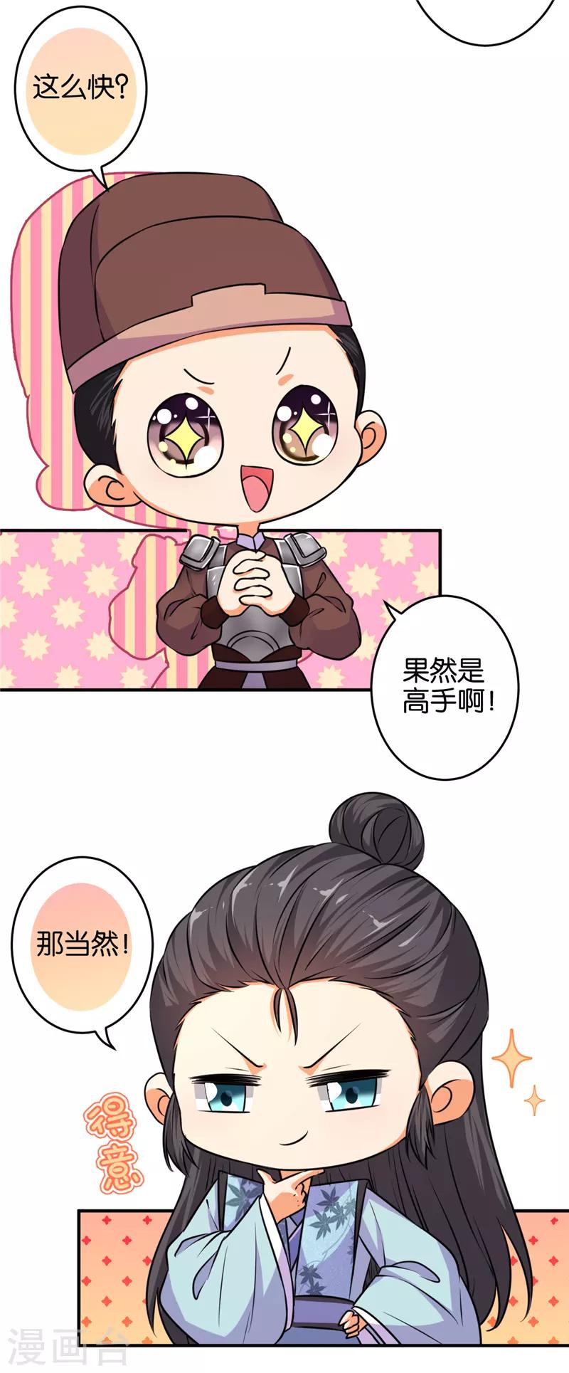 🍘王爷你好贱 第572话 第4页
