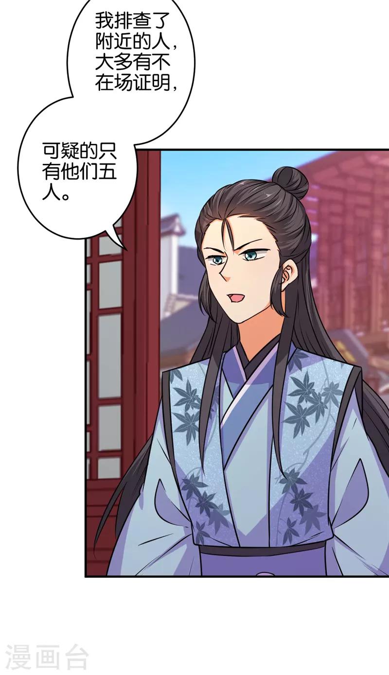 🍘王爷你好贱 第572话 第6页