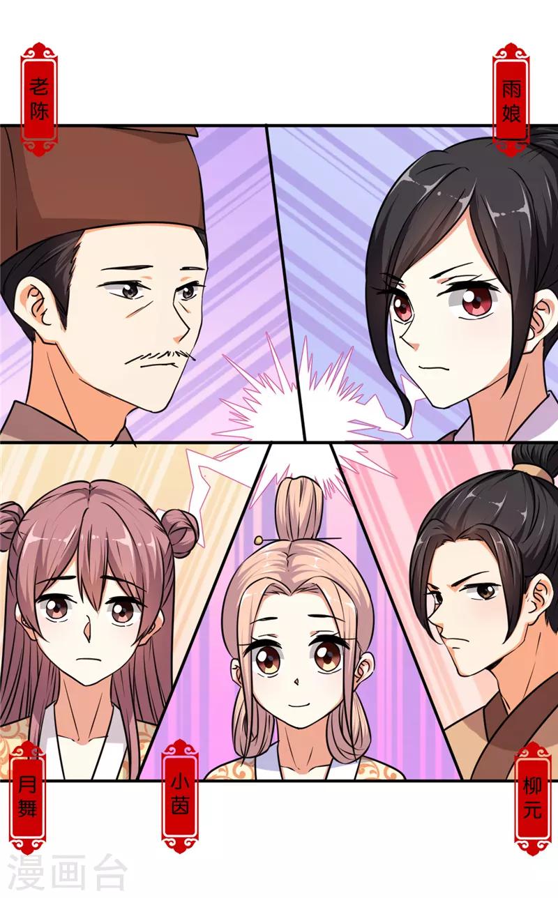 🍘王爷你好贱 第572话 第7页
