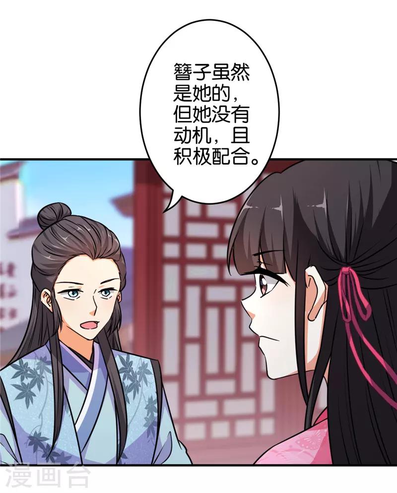 🍘王爷你好贱 第572话 第8页