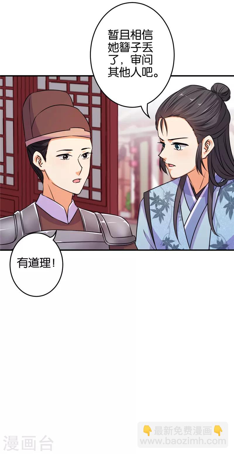 🍘王爷你好贱 第572话 第9页