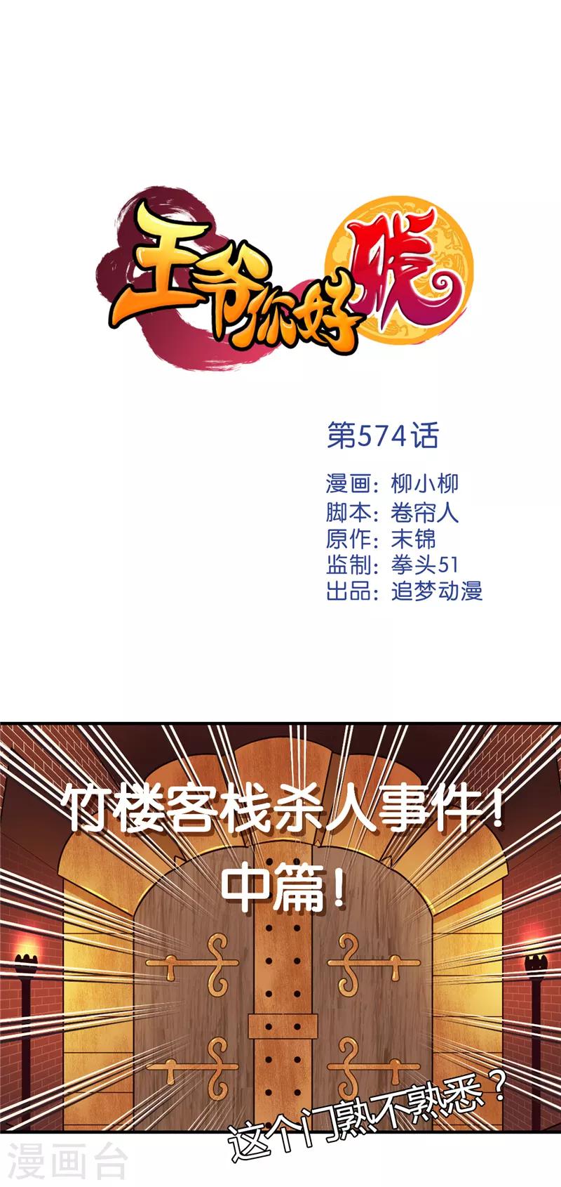 🍘王爷你好贱 第574话 第1页
