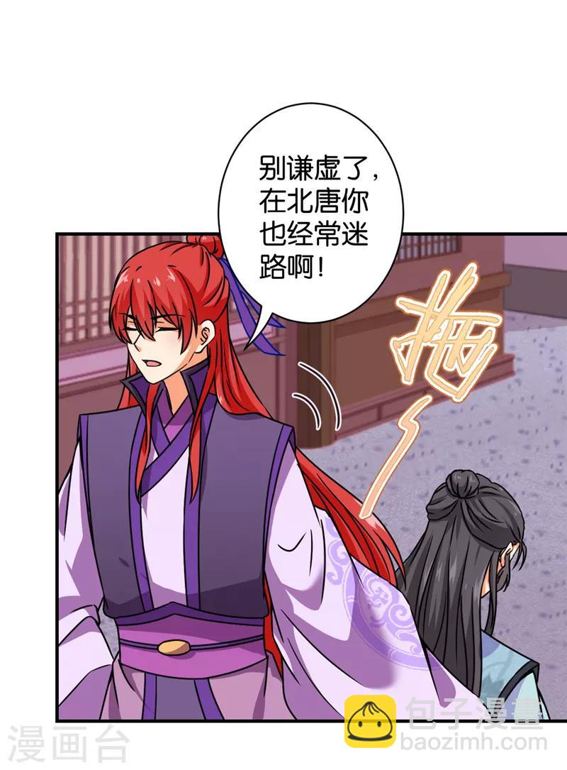 🍘王爷你好贱 第574话 第11页