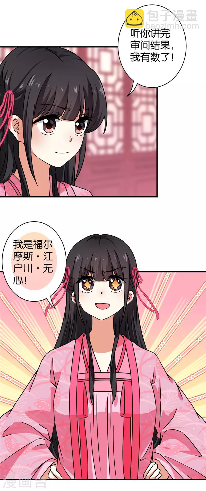 🍘王爷你好贱 第574话 第14页