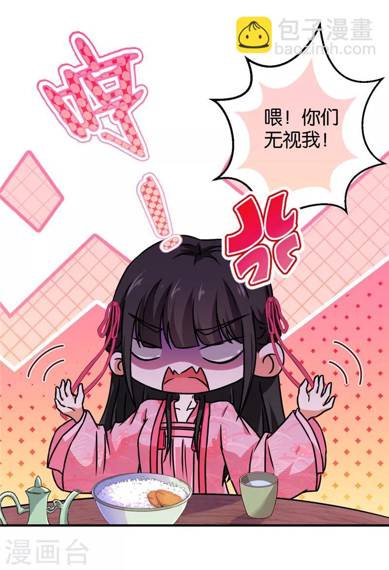 🍘王爷你好贱 第574话 第16页