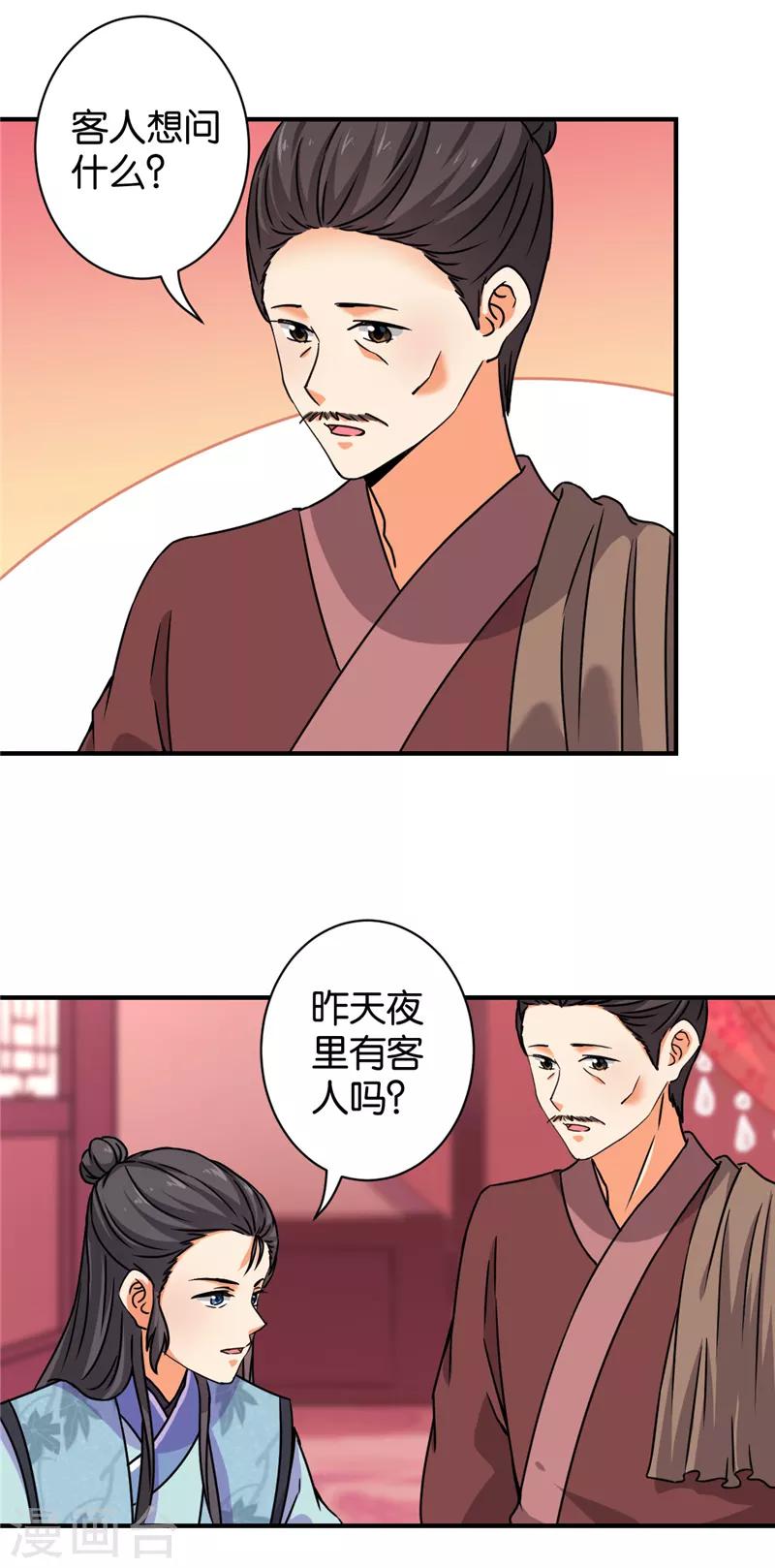 🍘王爷你好贱 第574话 第17页