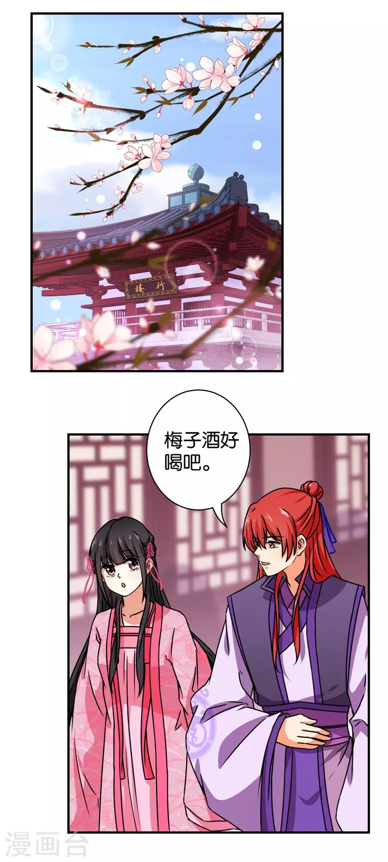 🍘王爷你好贱 第574话 第2页