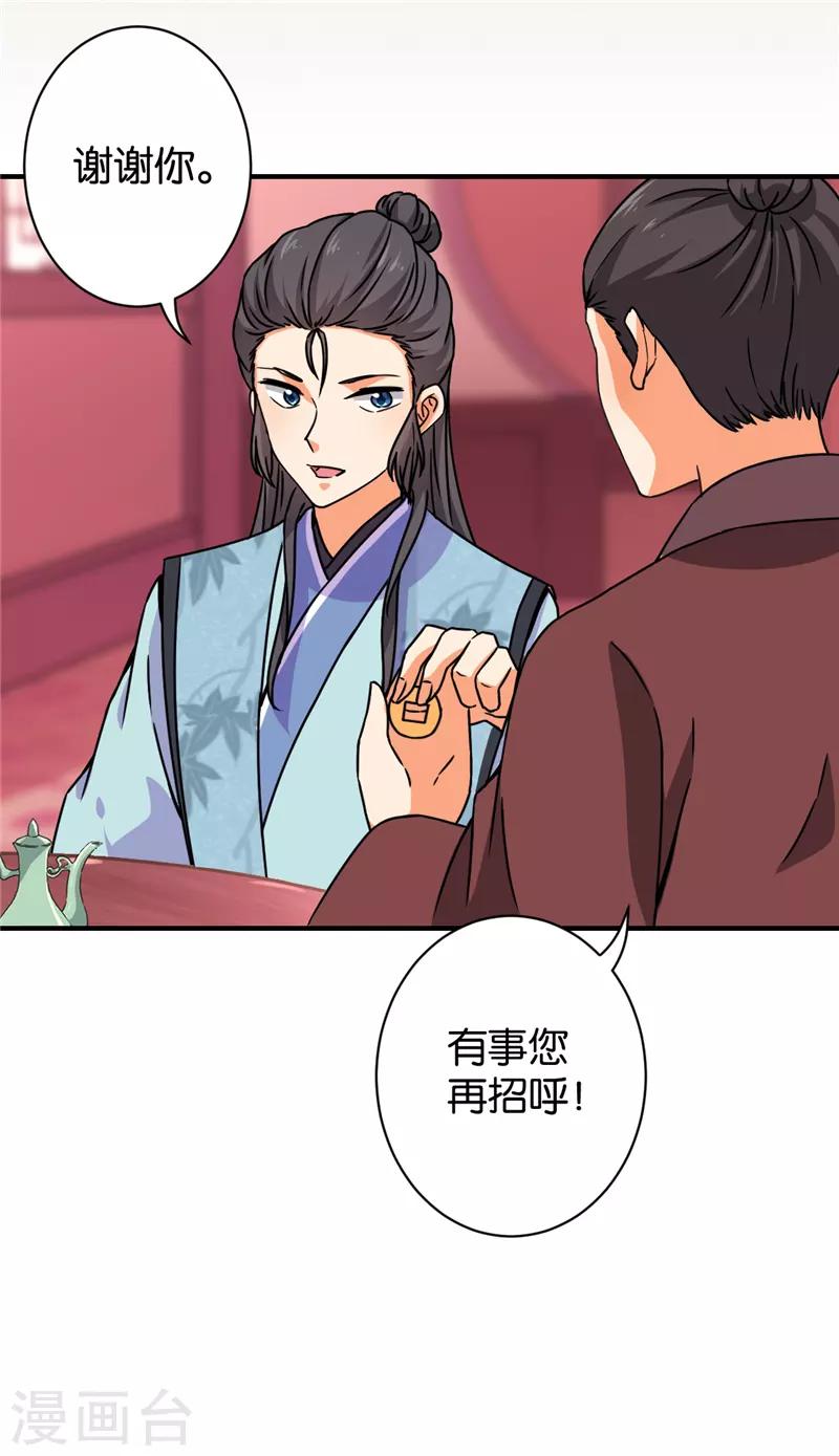 🍘王爷你好贱 第574话 第20页