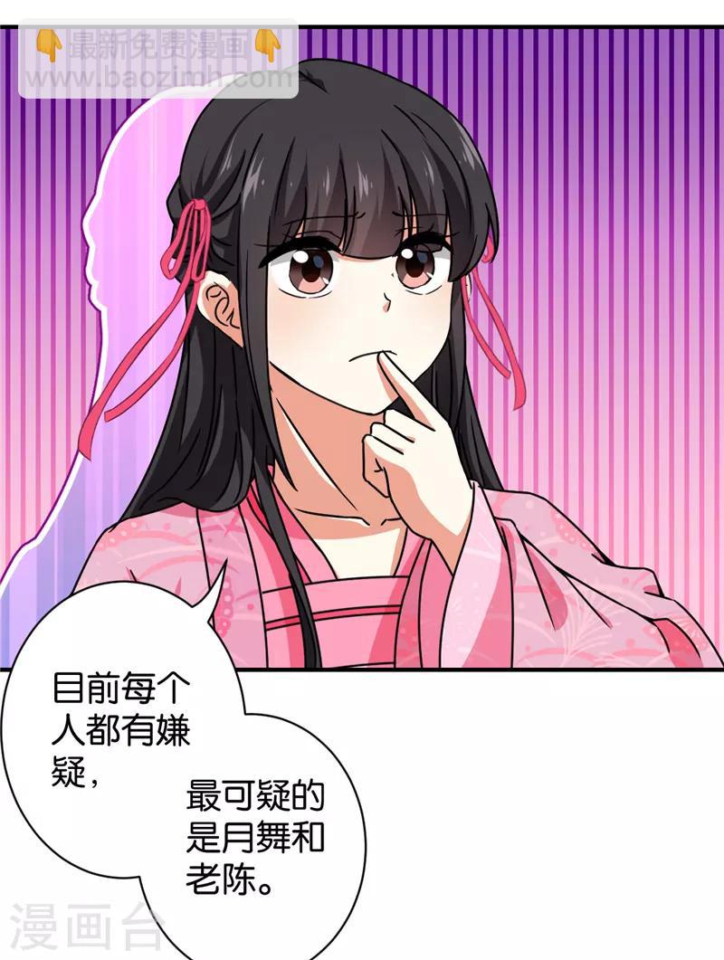 🍘王爷你好贱 第574话 第21页