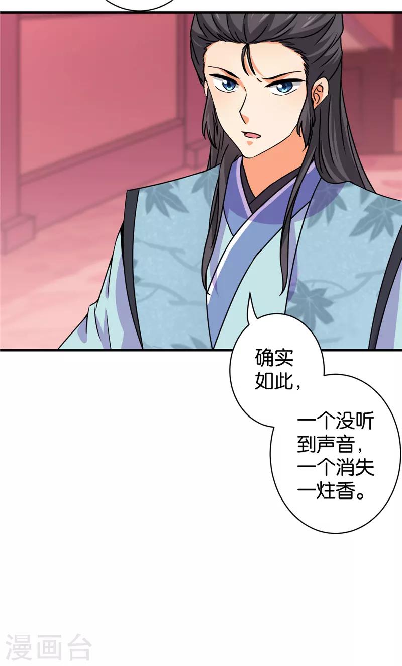 🍘王爷你好贱 第574话 第22页