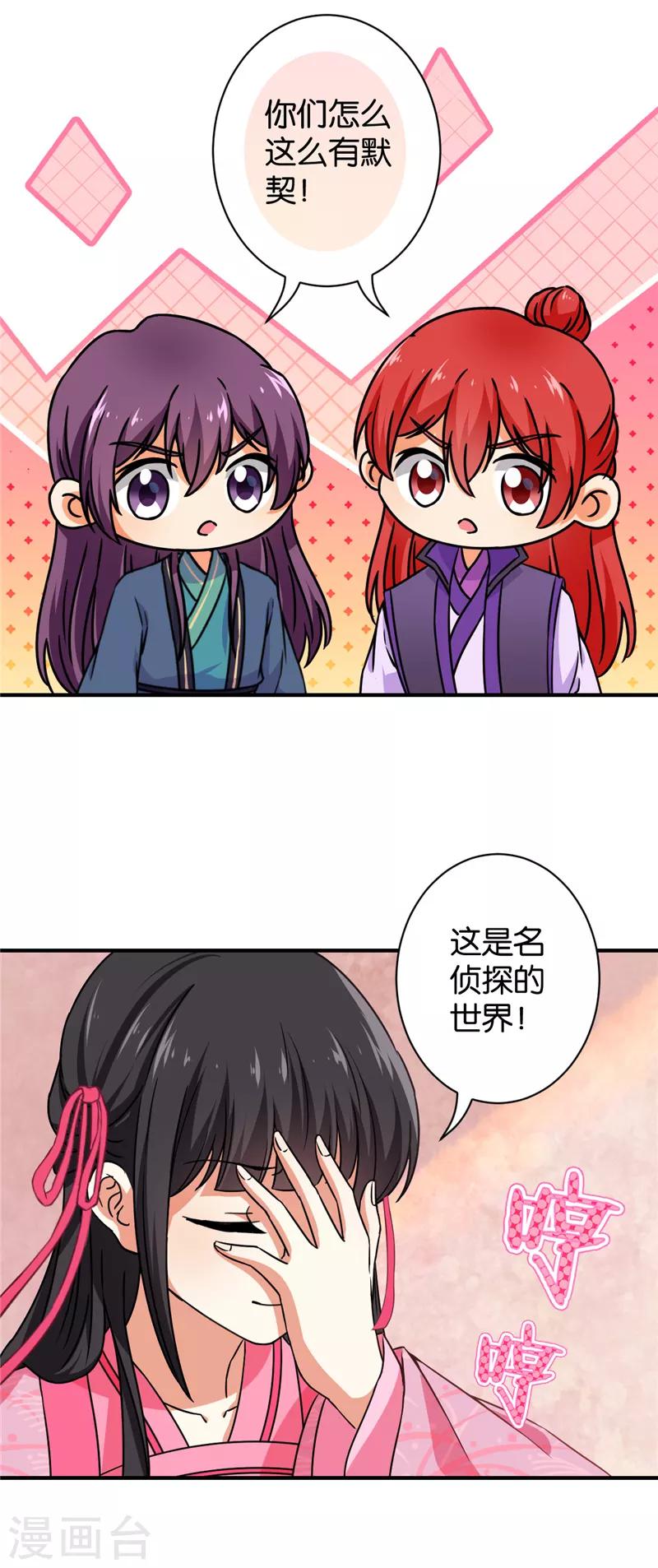 🍘王爷你好贱 第574话 第23页