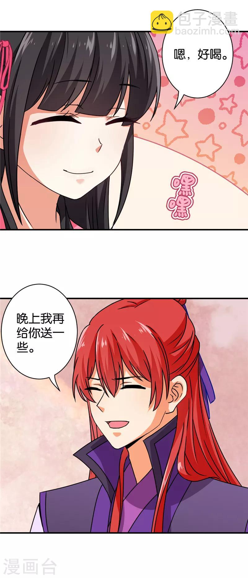 🍘王爷你好贱 第574话 第3页