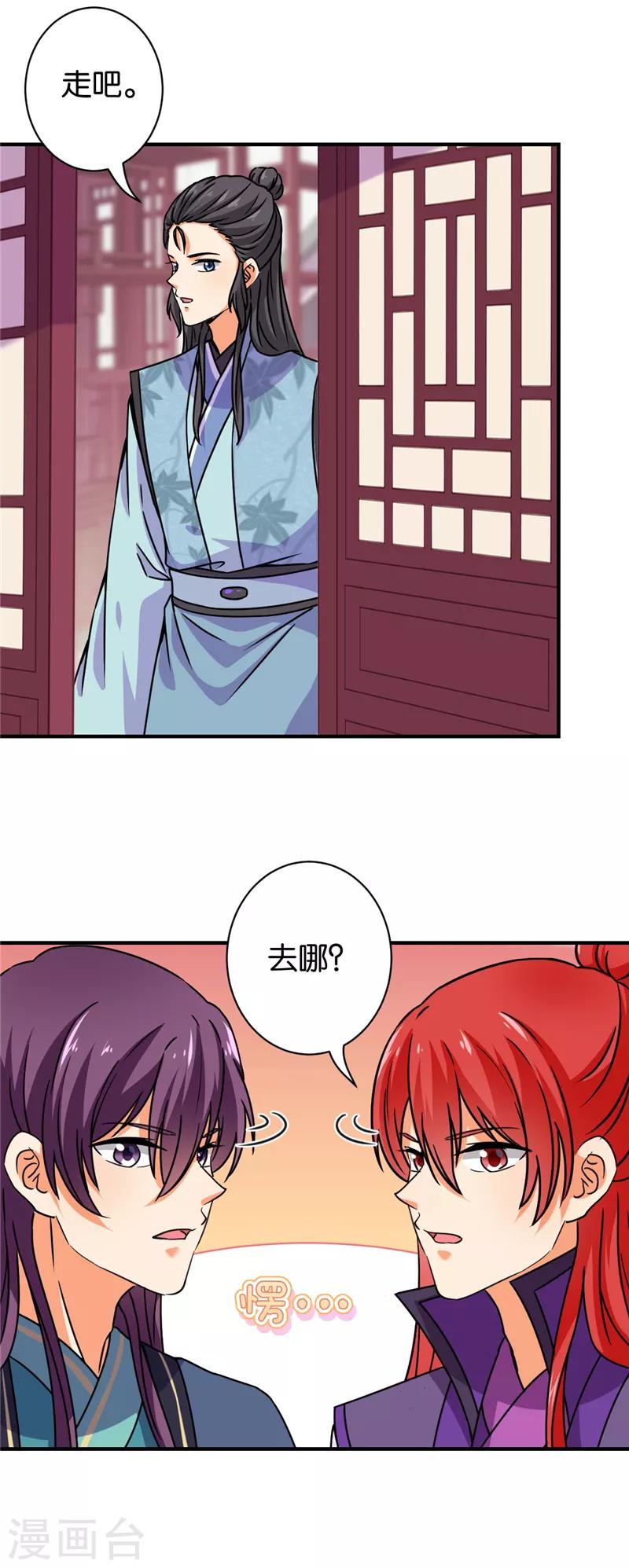 🍘王爷你好贱 第574话 第6页
