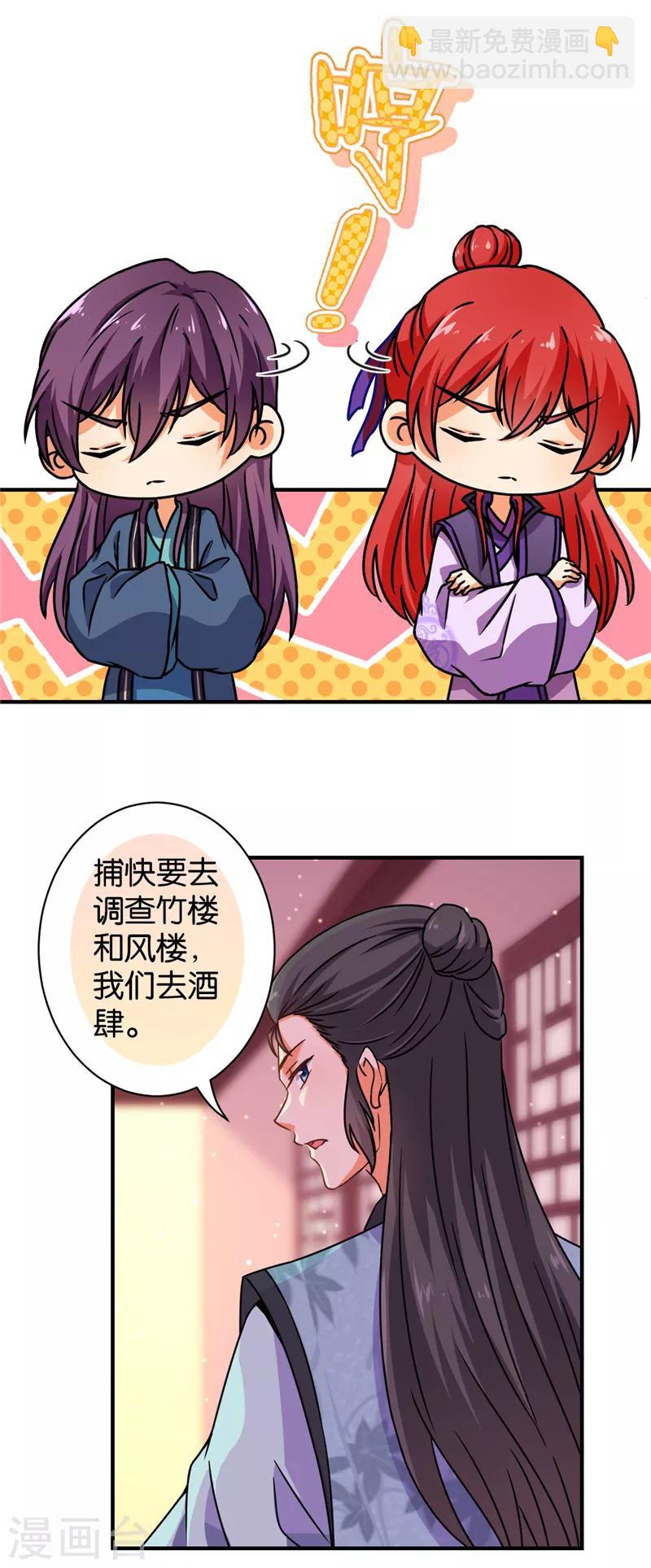 🍘王爷你好贱 第574话 第7页