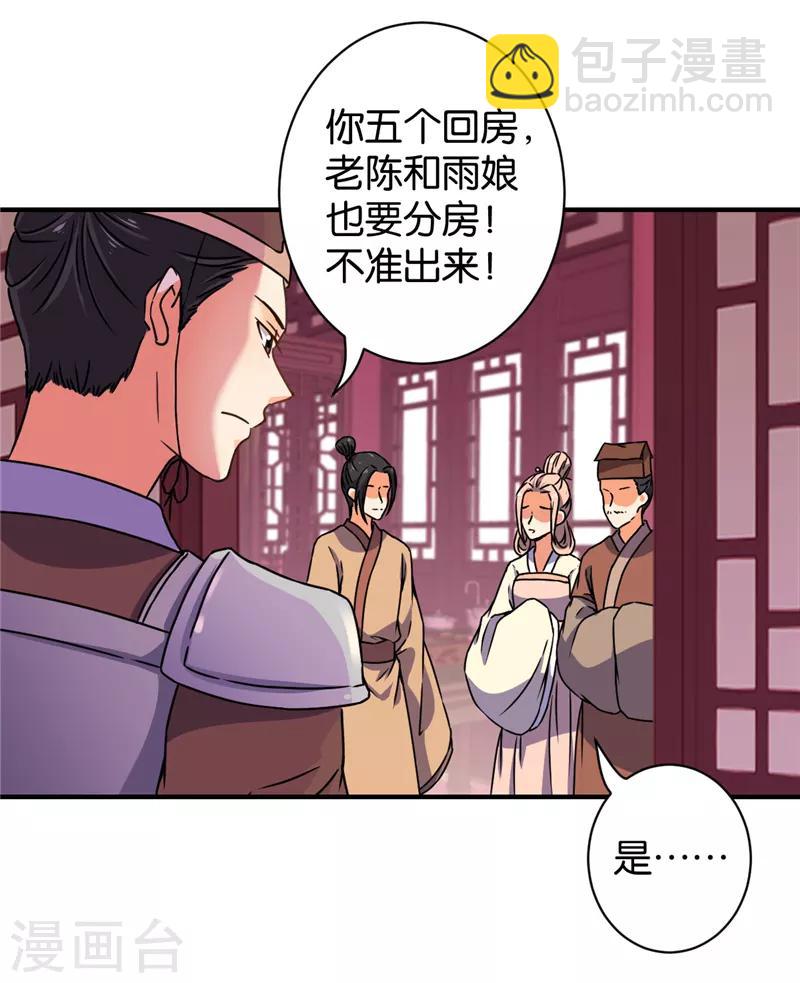 🍘王爷你好贱 第574话 第8页