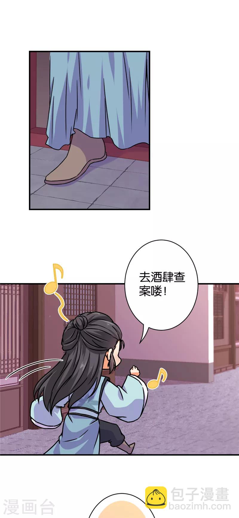 🍘王爷你好贱 第574话 第9页