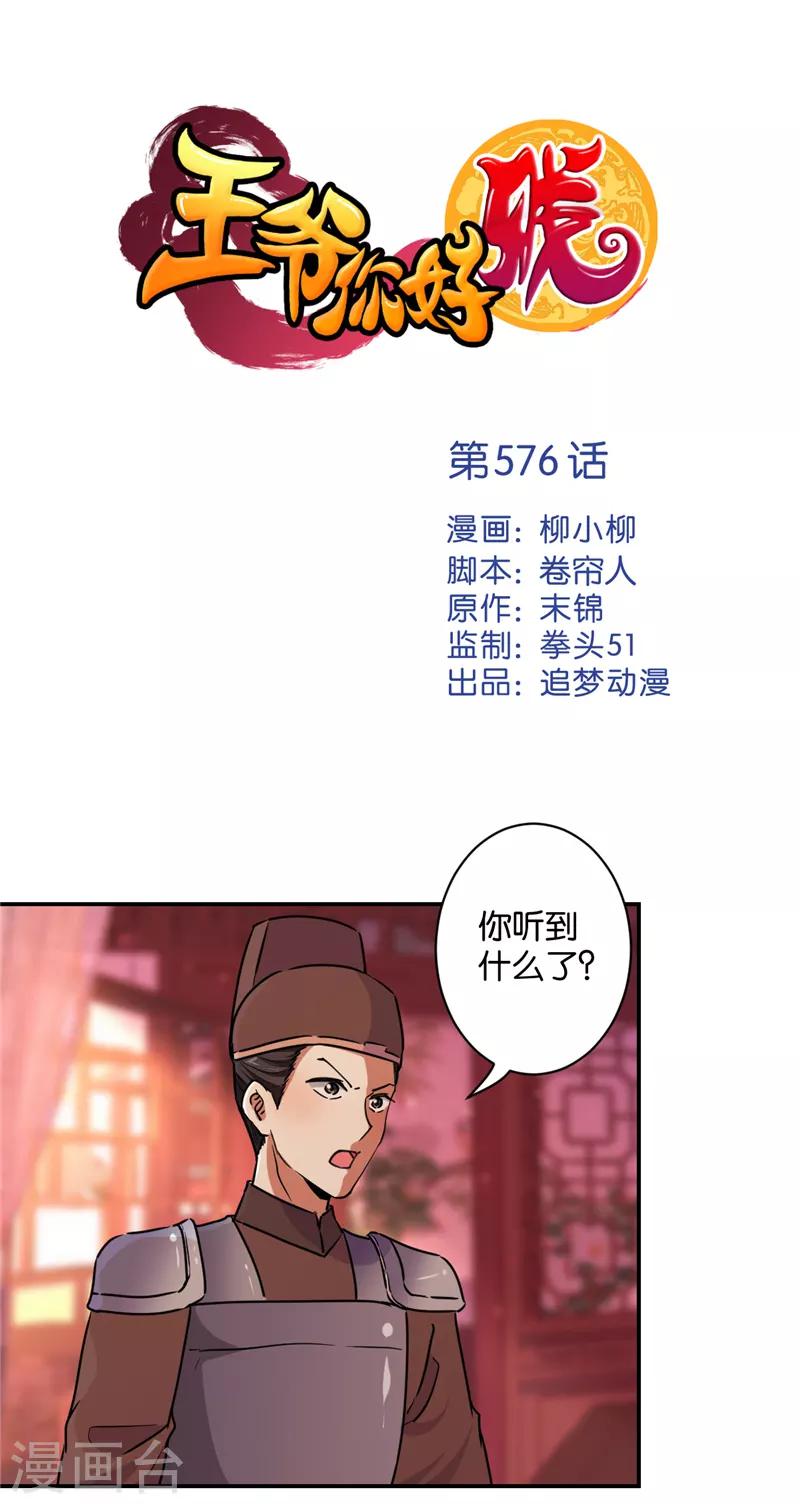 🍘王爷你好贱 第576话 第1页