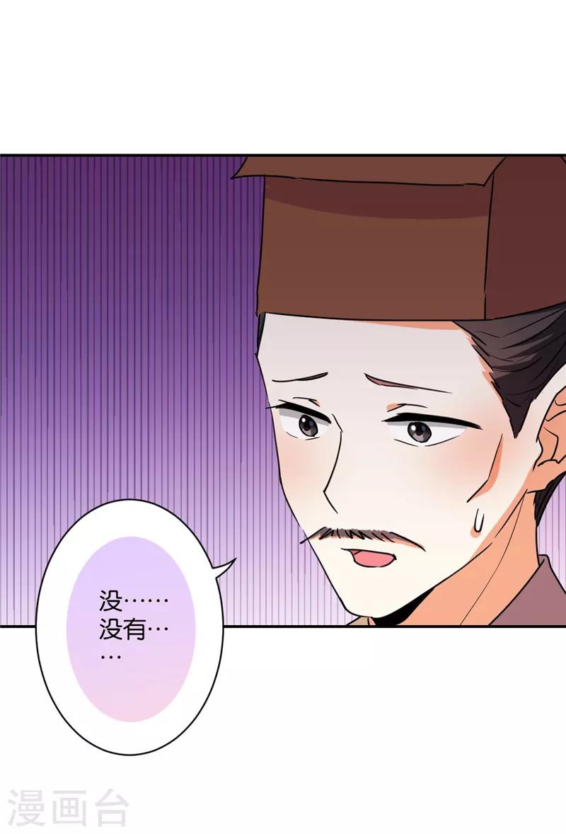 🍘王爷你好贱 第576话 第11页