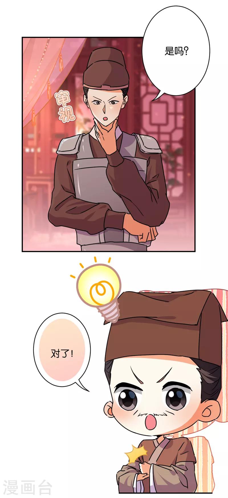🍘王爷你好贱 第576话 第12页