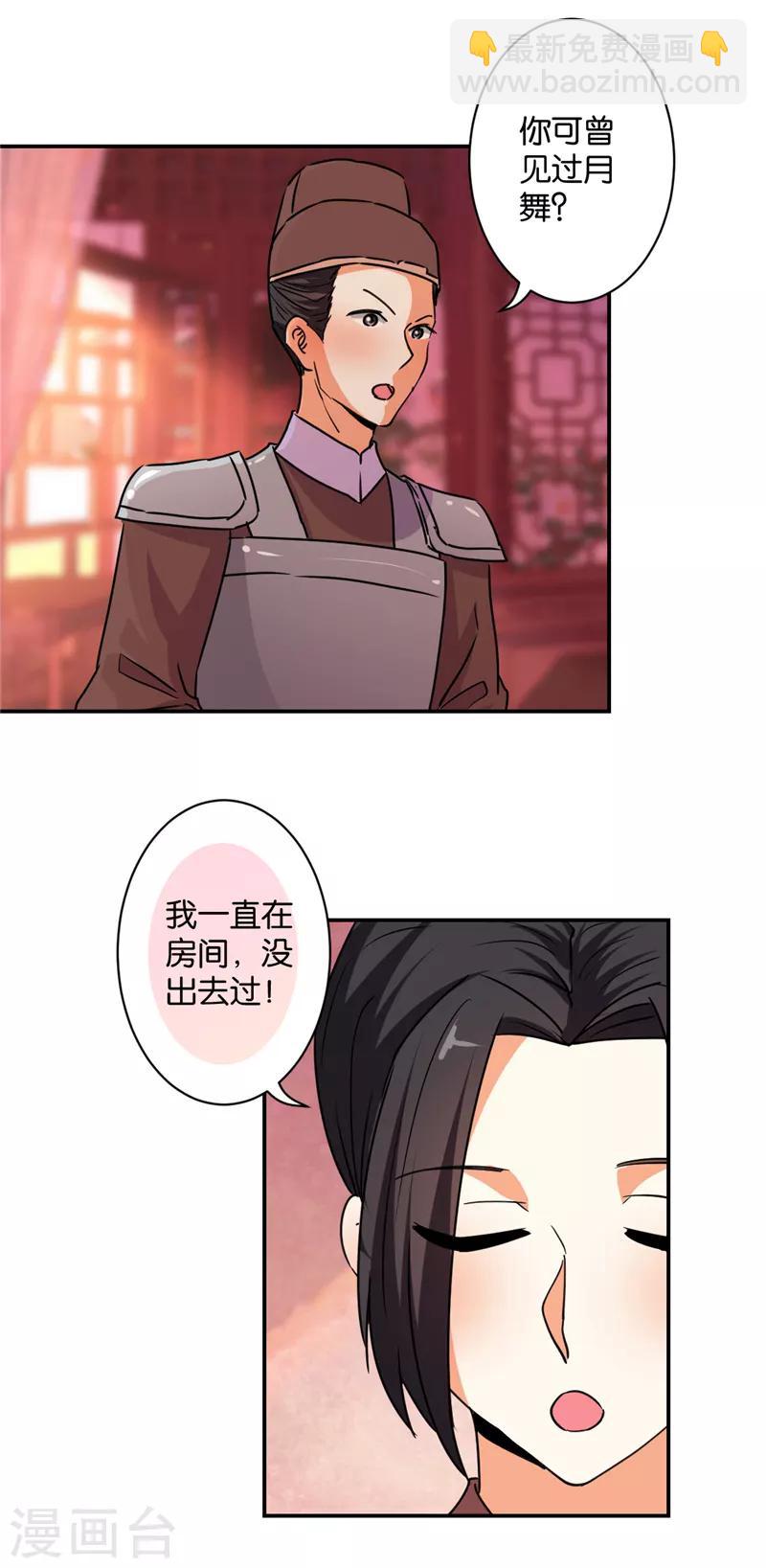 🍘王爷你好贱 第576话 第16页