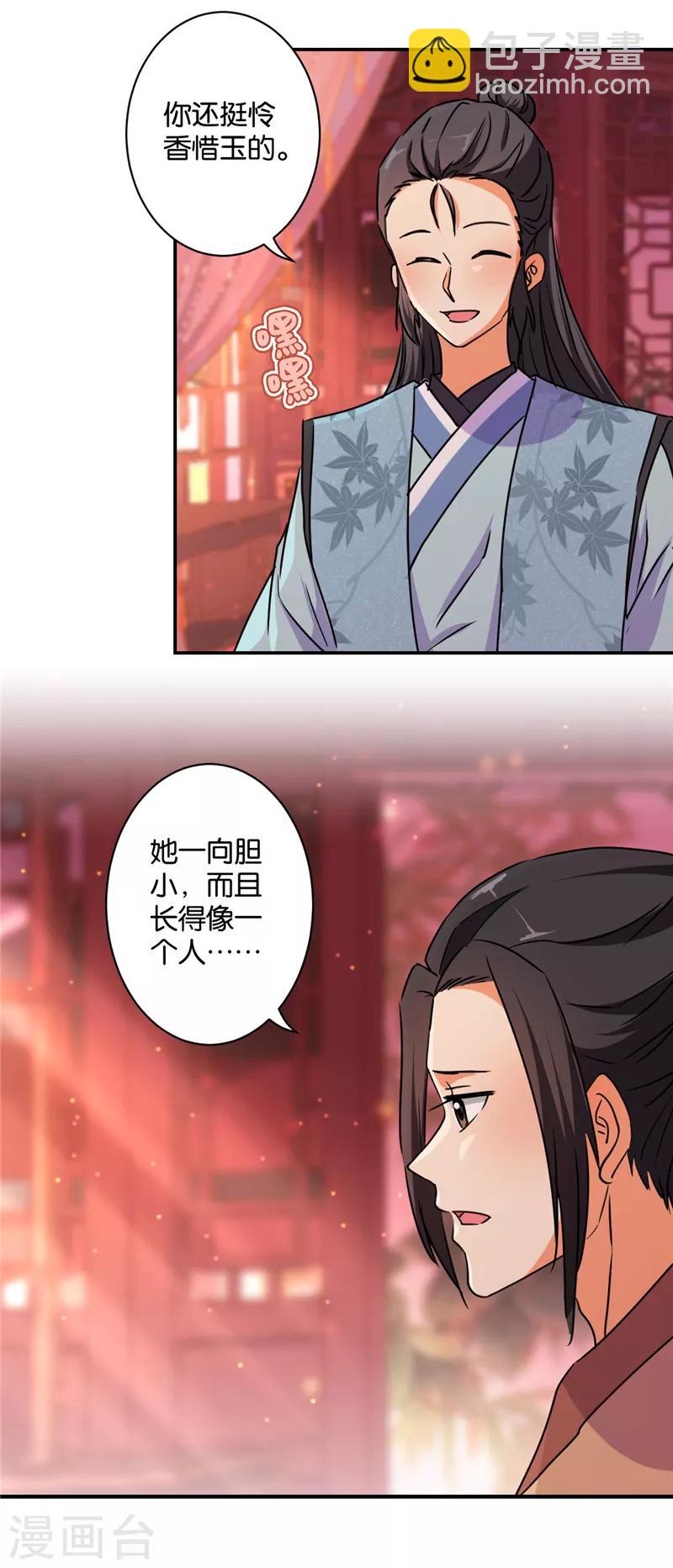 🍘王爷你好贱 第576话 第19页