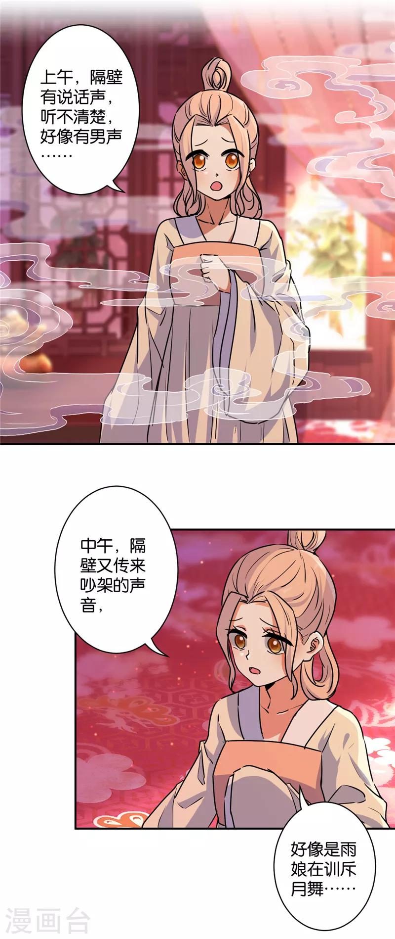 🍘王爷你好贱 第576话 第2页