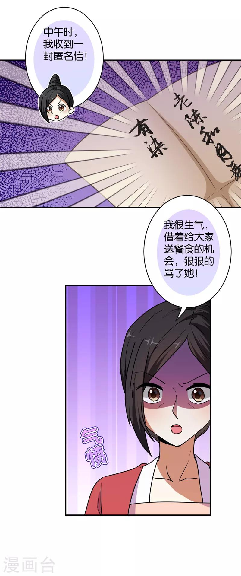 🍘王爷你好贱 第576话 第4页