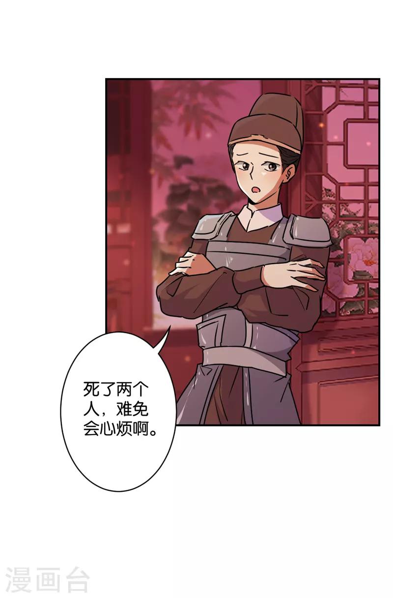 🍘王爷你好贱 第576话 第7页