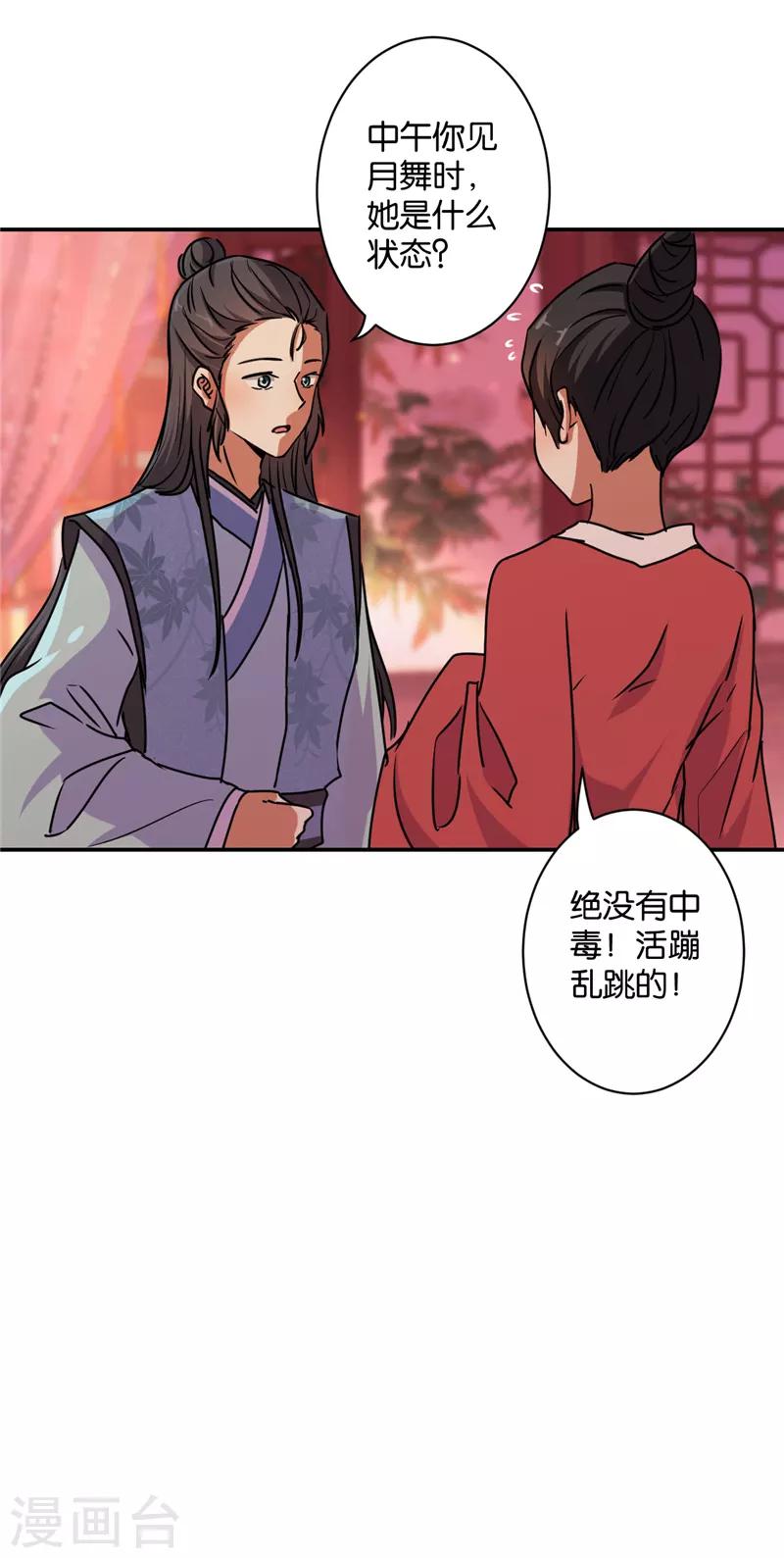 🍘王爷你好贱 第576话 第8页