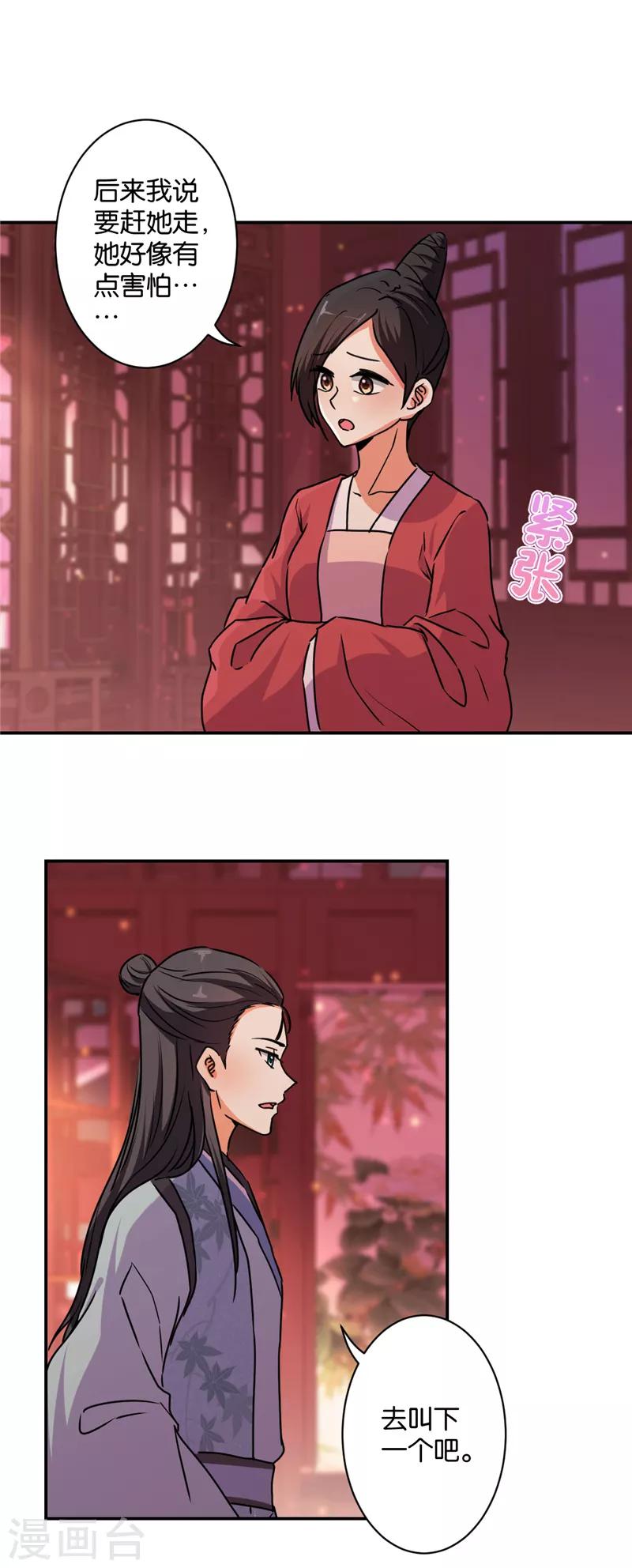 🍘王爷你好贱 第576话 第9页