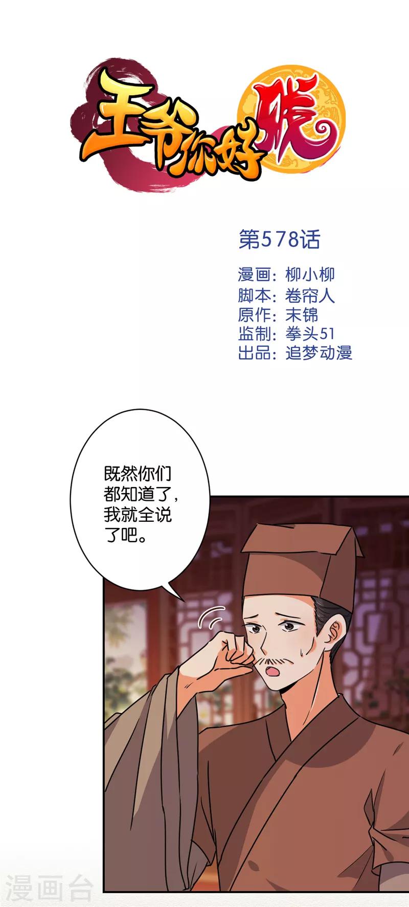 🍘王爷你好贱 第578话 第1页