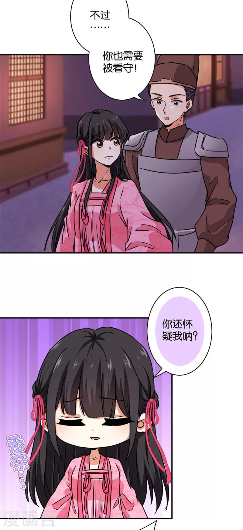 🍘王爷你好贱 第578话 第15页