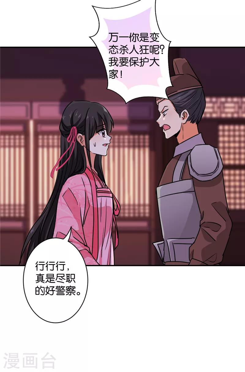🍘王爷你好贱 第578话 第16页