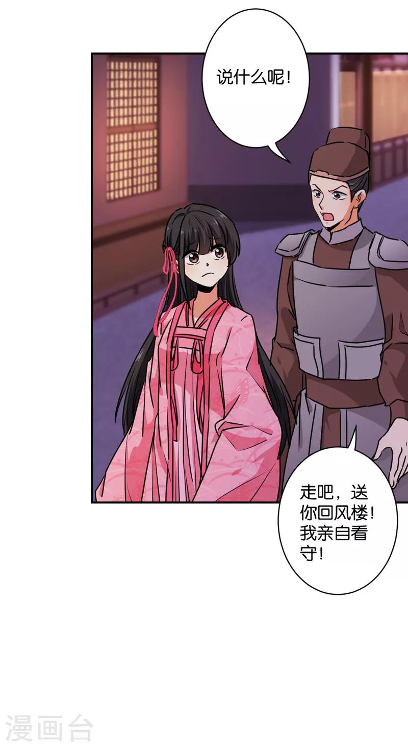 🍘王爷你好贱 第578话 第17页