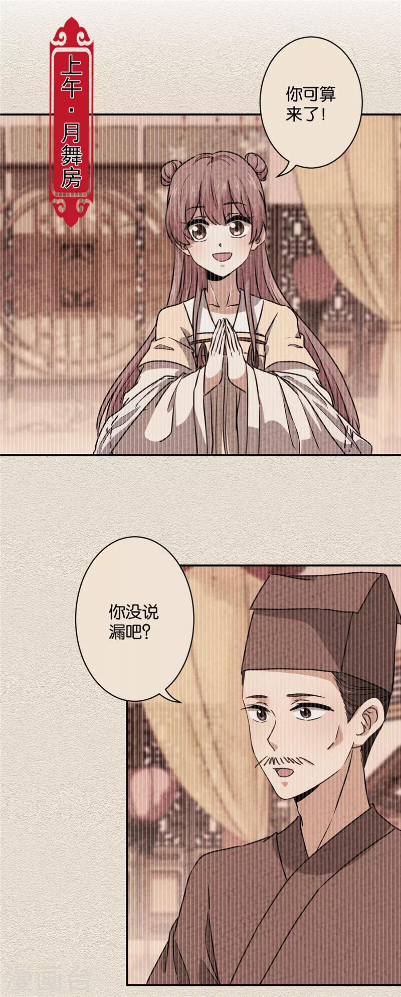 🍘王爷你好贱 第578话 第2页