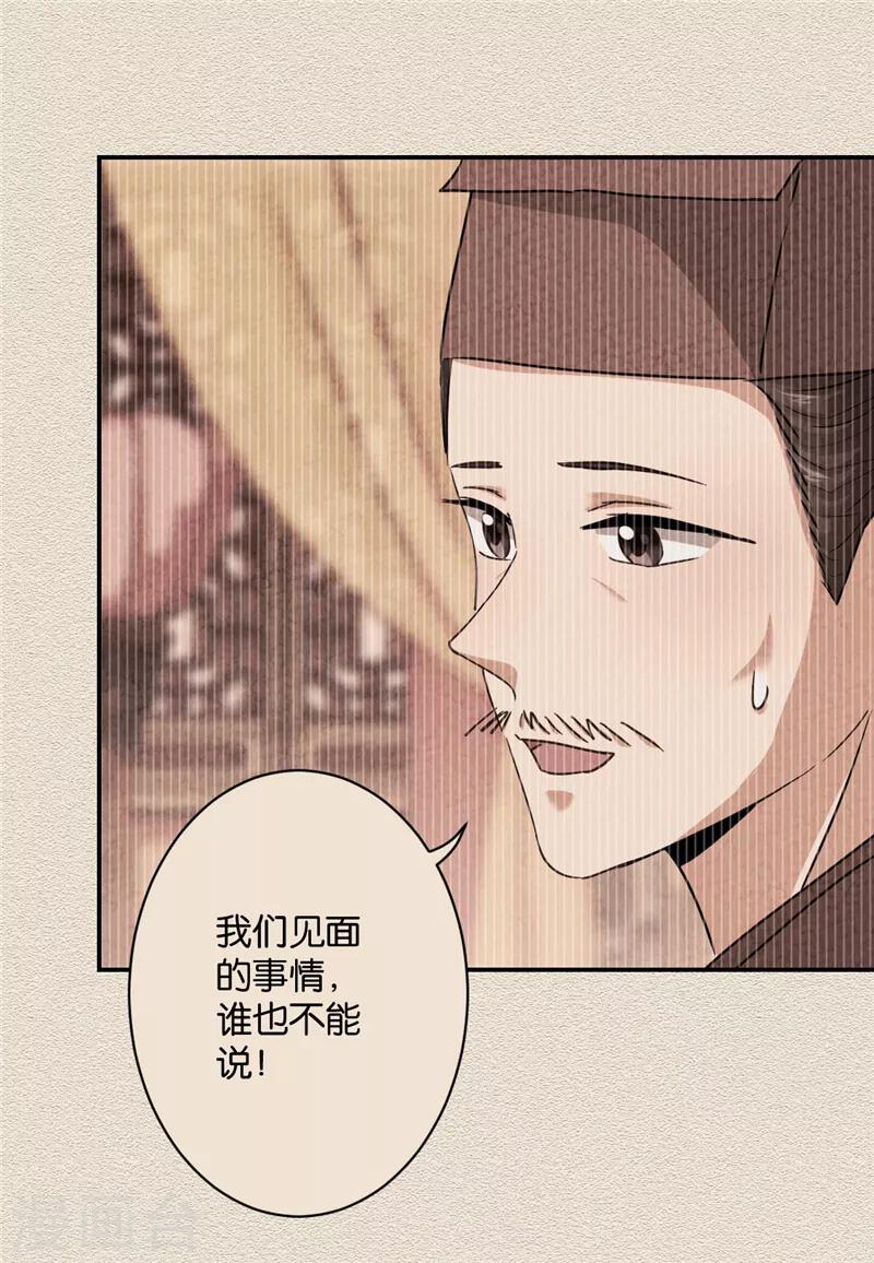 🍘王爷你好贱 第578话 第4页