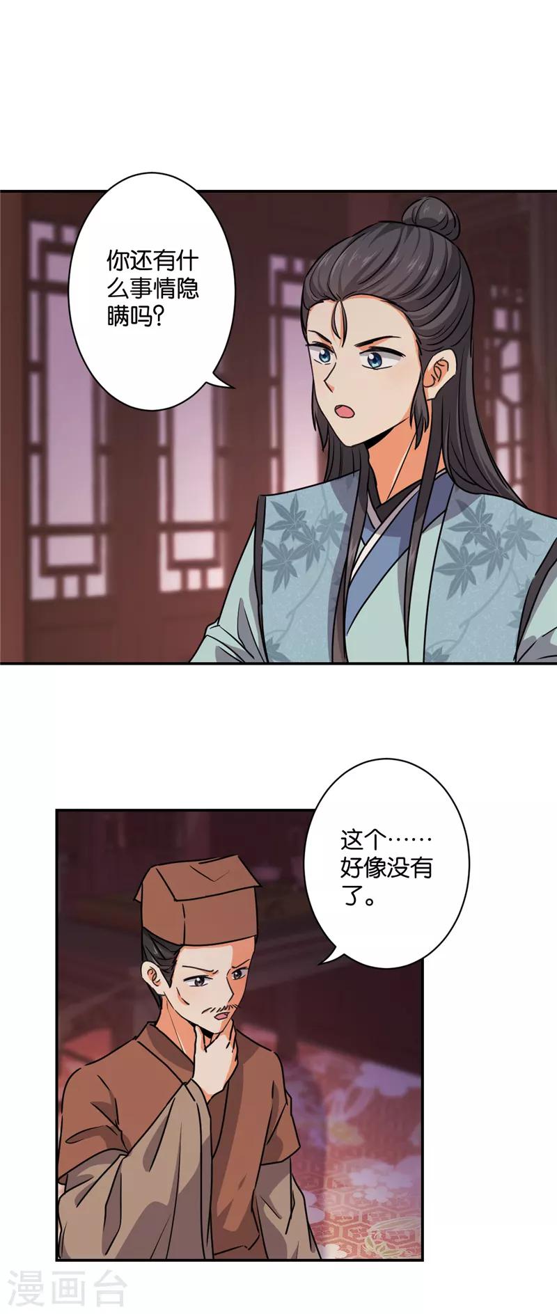 🍘王爷你好贱 第578话 第7页