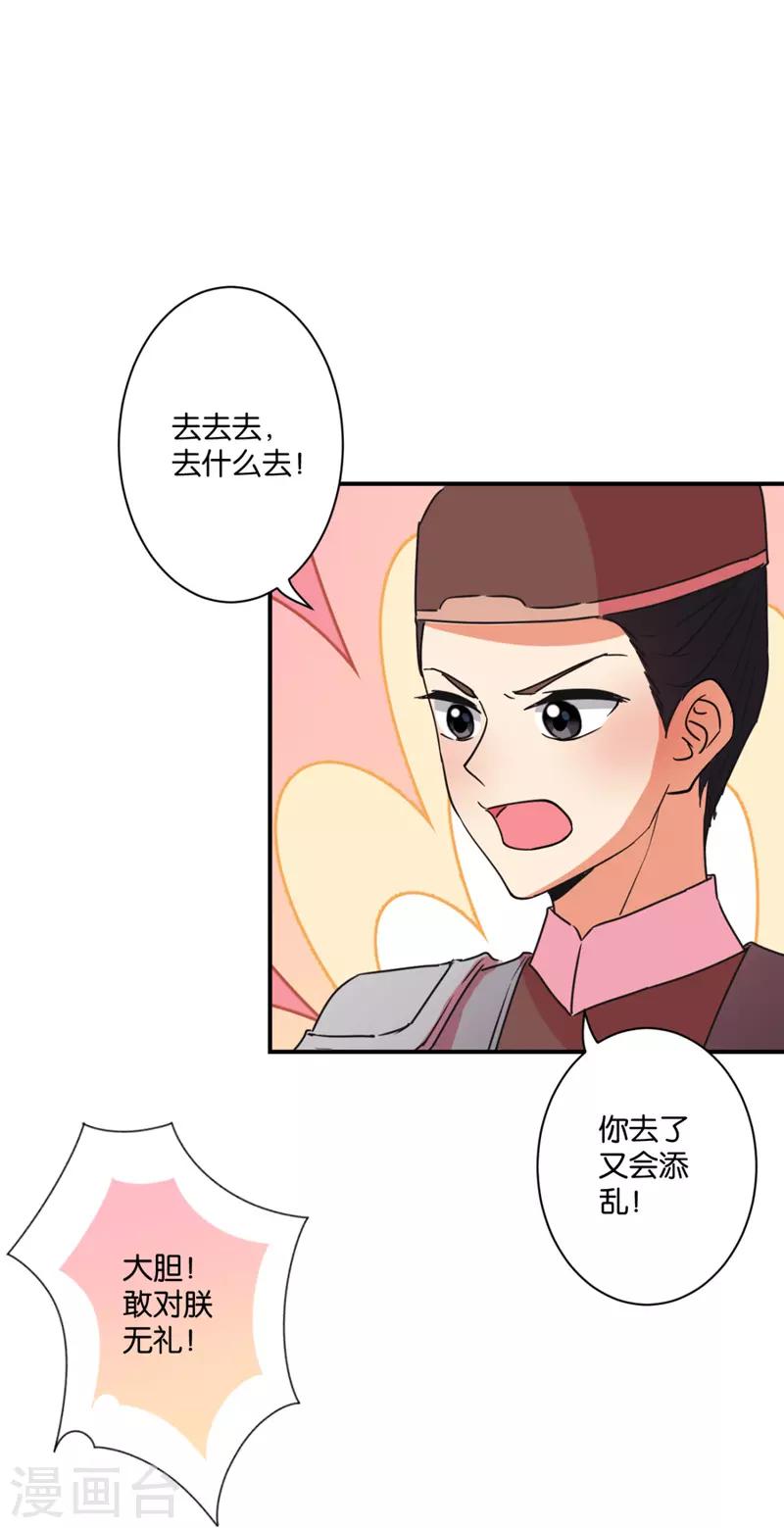 🍘王爷你好贱 第580话 第10页