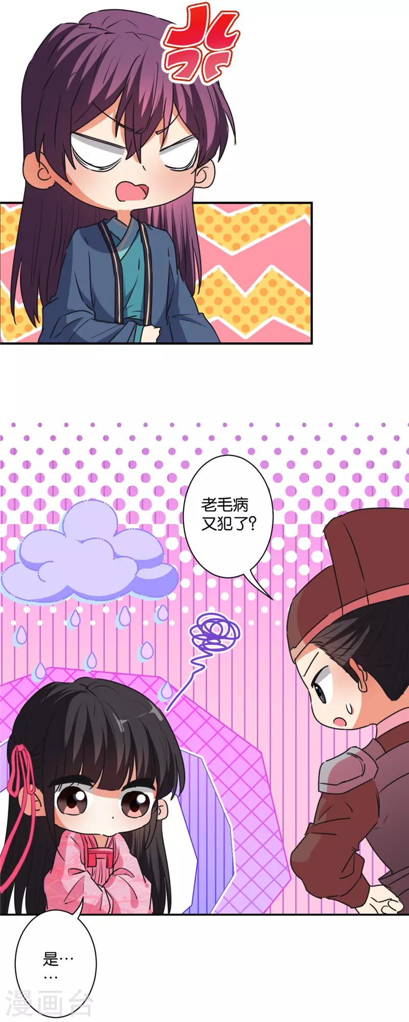 🍘王爷你好贱 第580话 第11页