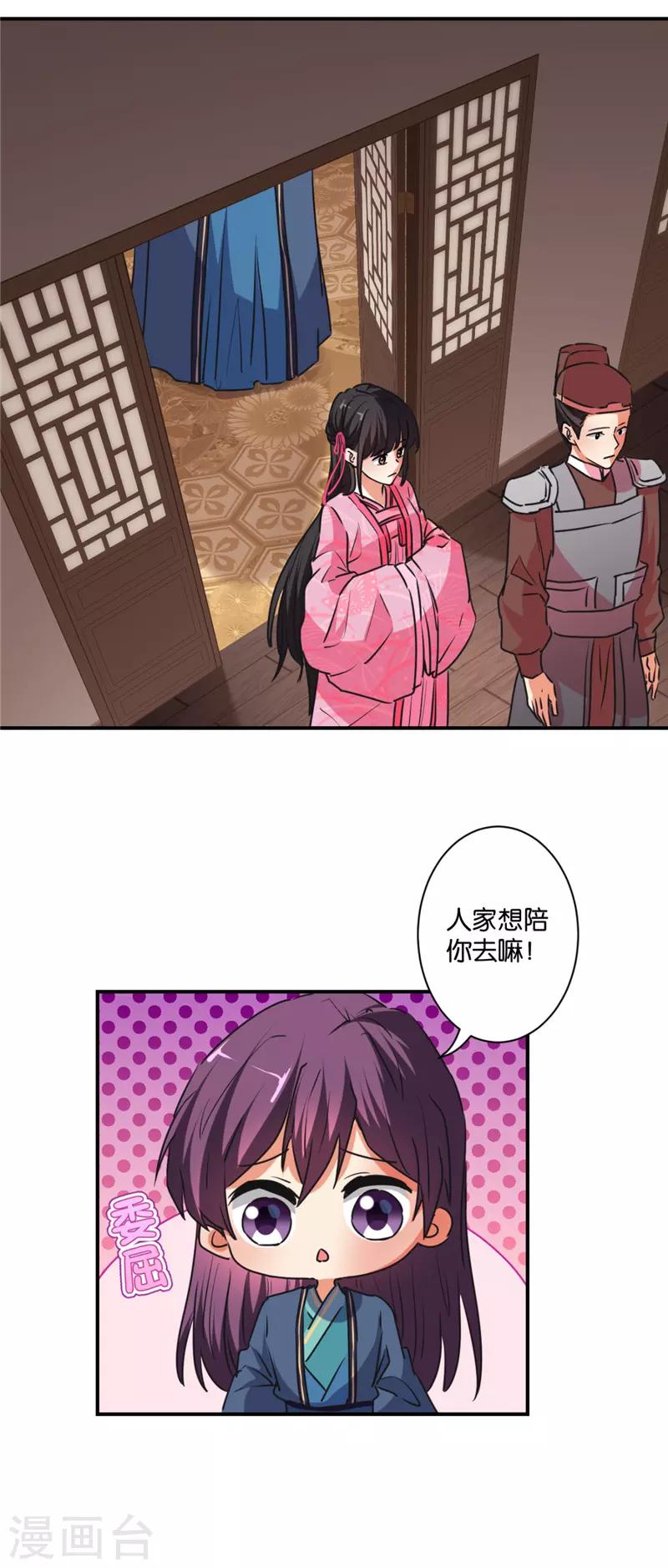 🍘王爷你好贱 第580话 第13页