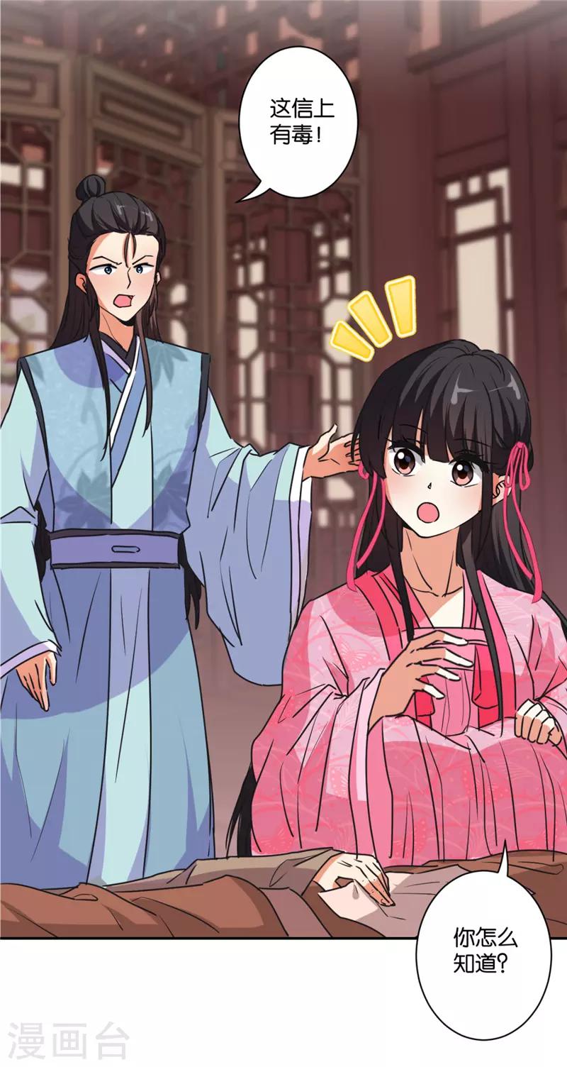 🍘王爷你好贱 第580话 第16页