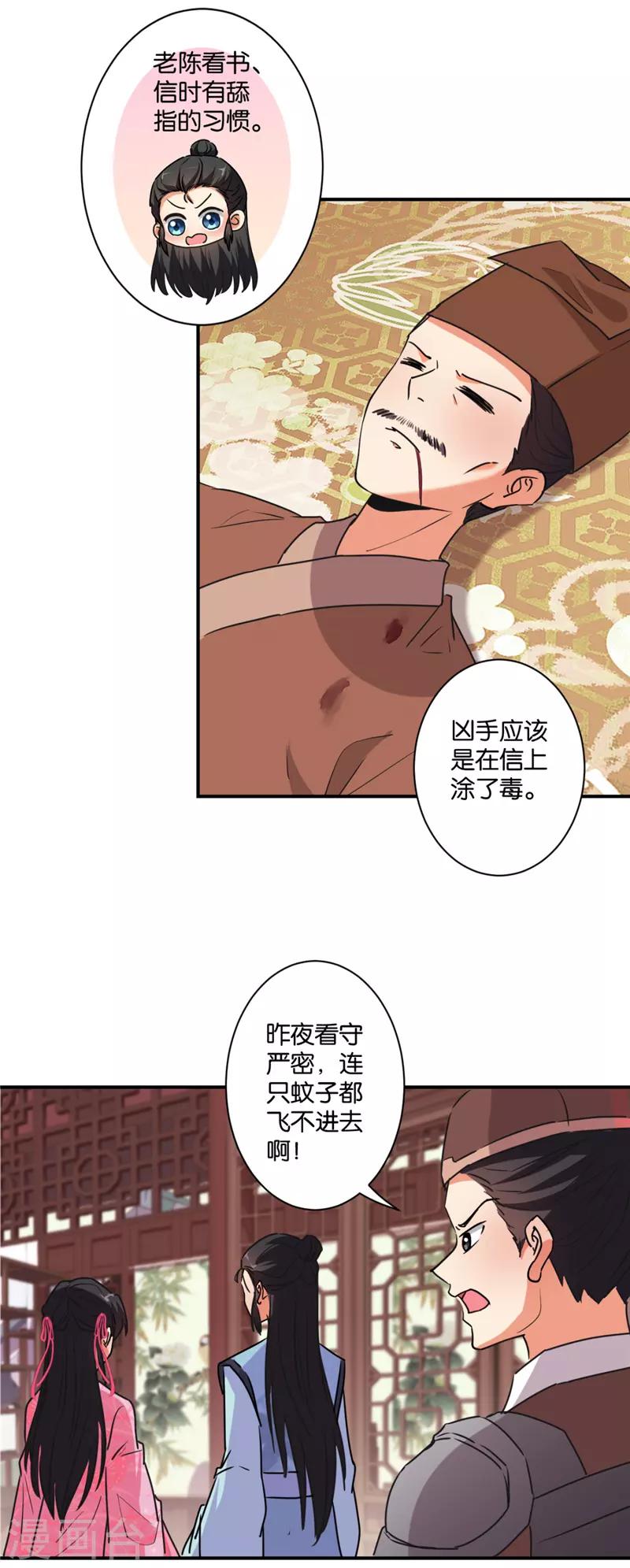 🍘王爷你好贱 第580话 第18页