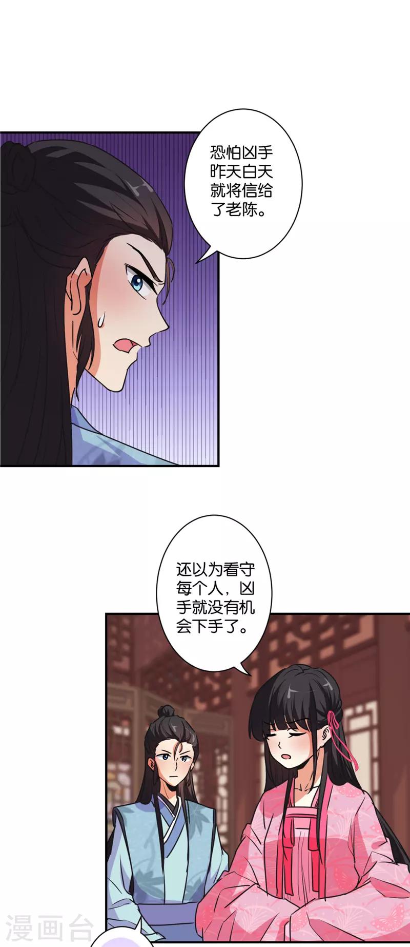 🍘王爷你好贱 第580话 第19页