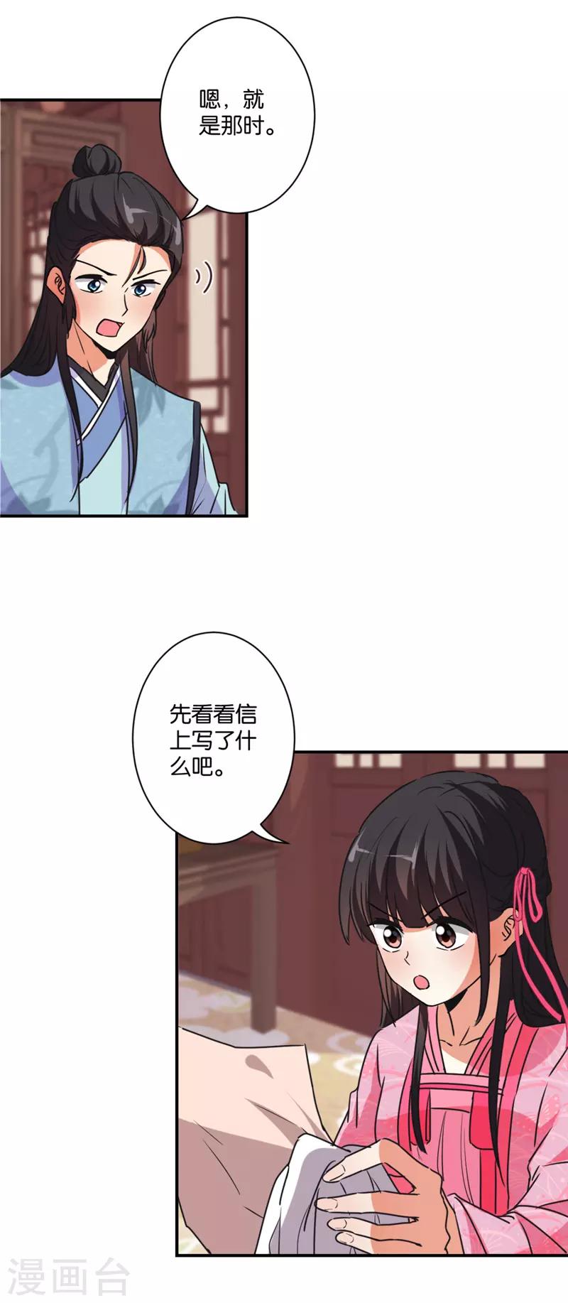 🍘王爷你好贱 第580话 第21页