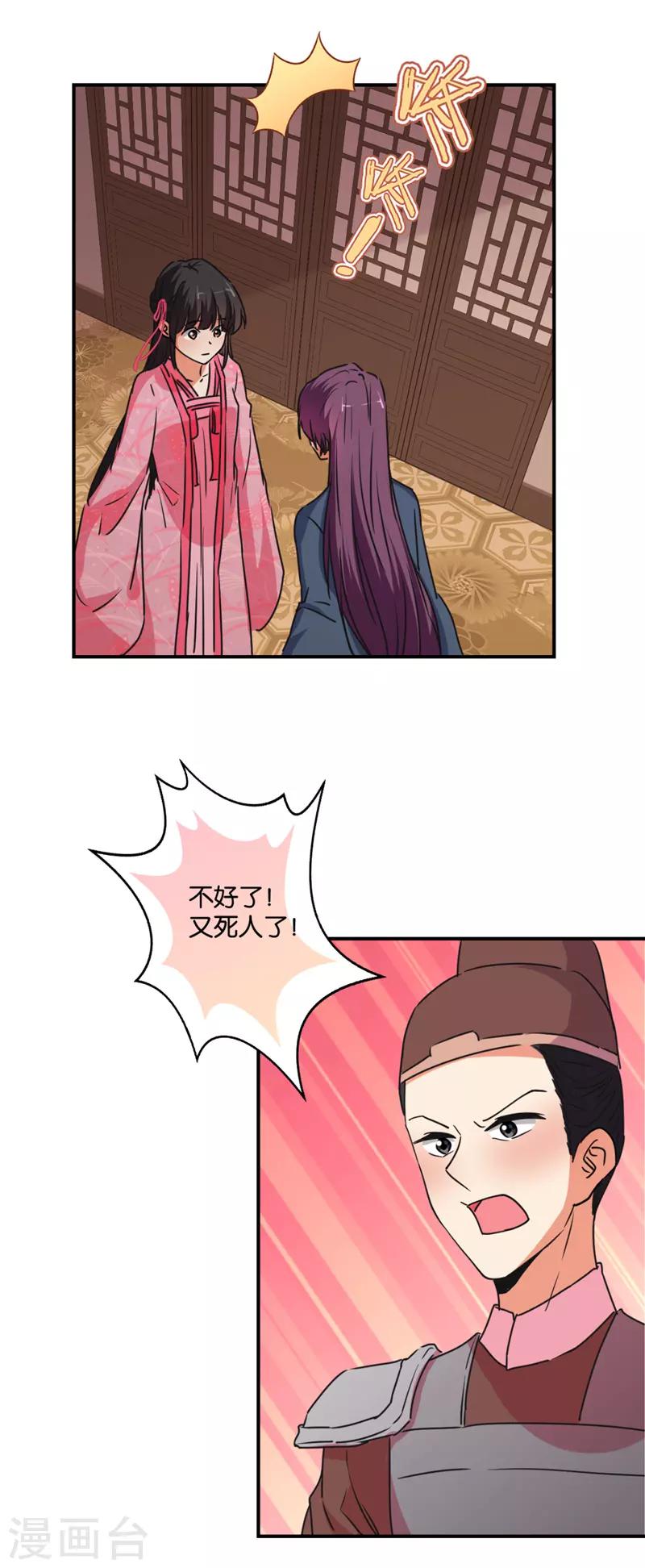 🍘王爷你好贱 第580话 第6页