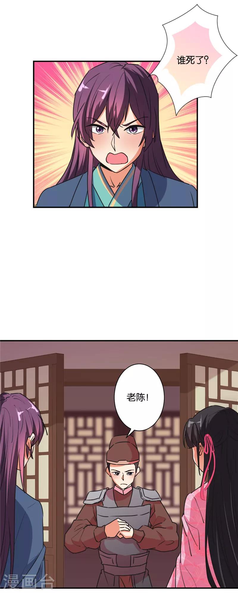 🍘王爷你好贱 第580话 第8页