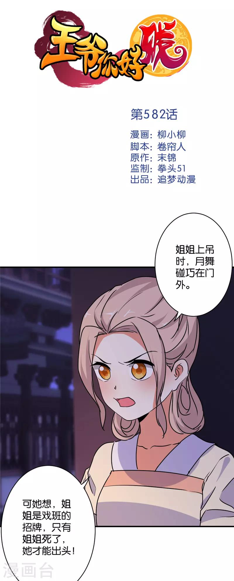 🍘王爷你好贱 第582话 第1页