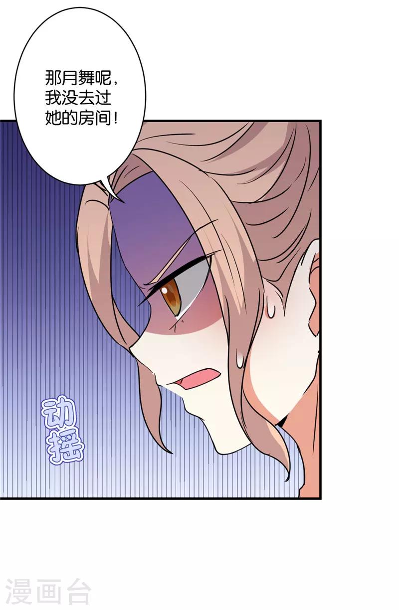🍘王爷你好贱 第582话 第17页