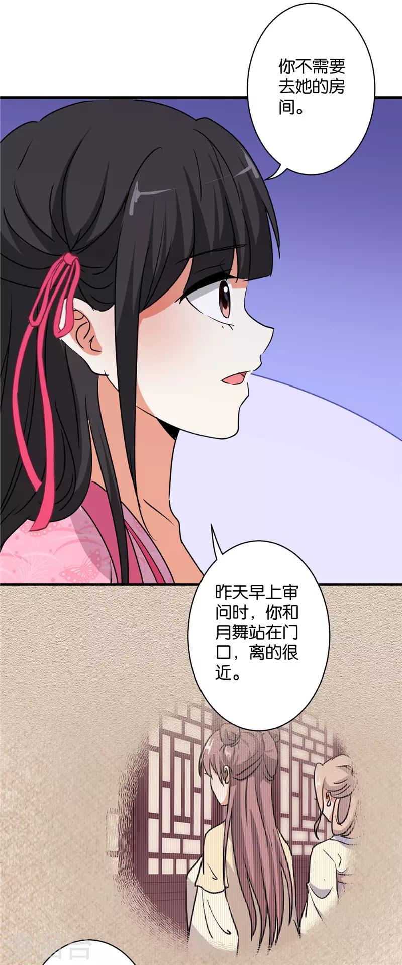 🍘王爷你好贱 第582话 第18页